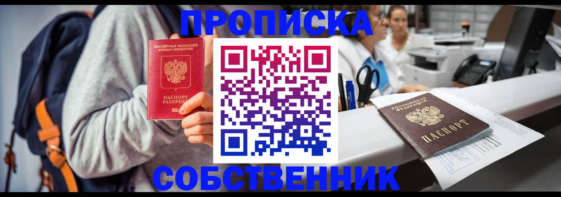 прописка законно в Карабулаке