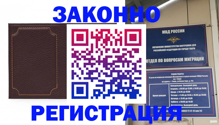 временная регистрация законно в Карабулаке