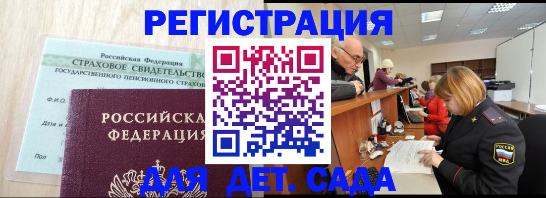 регистрация для дет. сада в Карабулаке