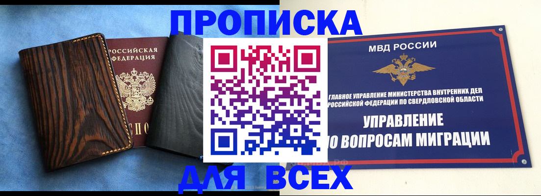 прописка в Карабулаке