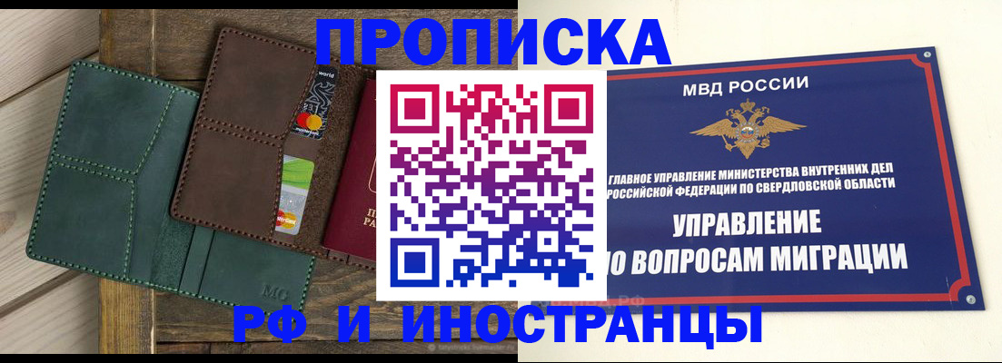 прописка для работы в Карабулаке